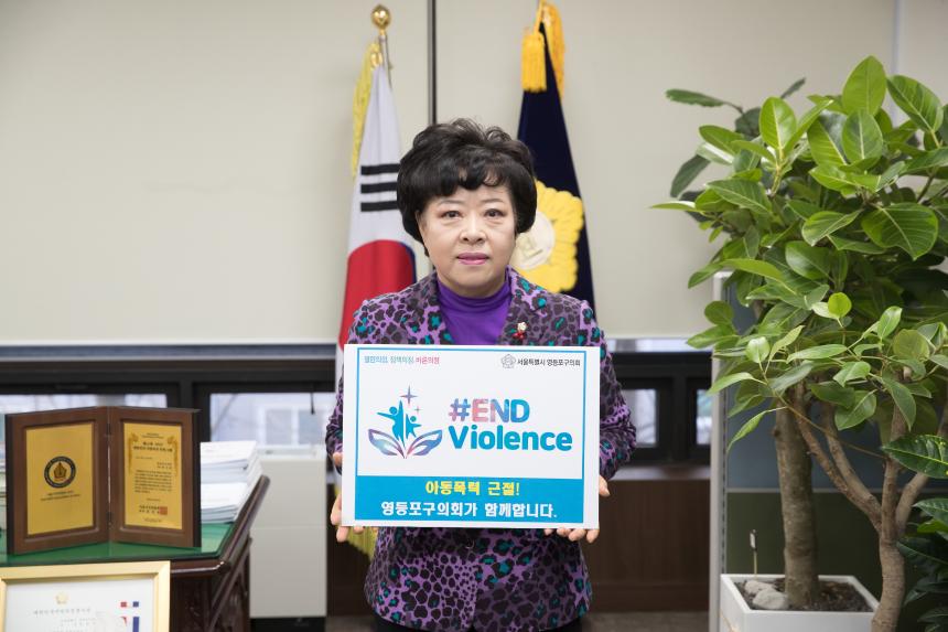 아동폭력근절 캠페인