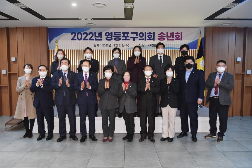영등포구의회 송년회