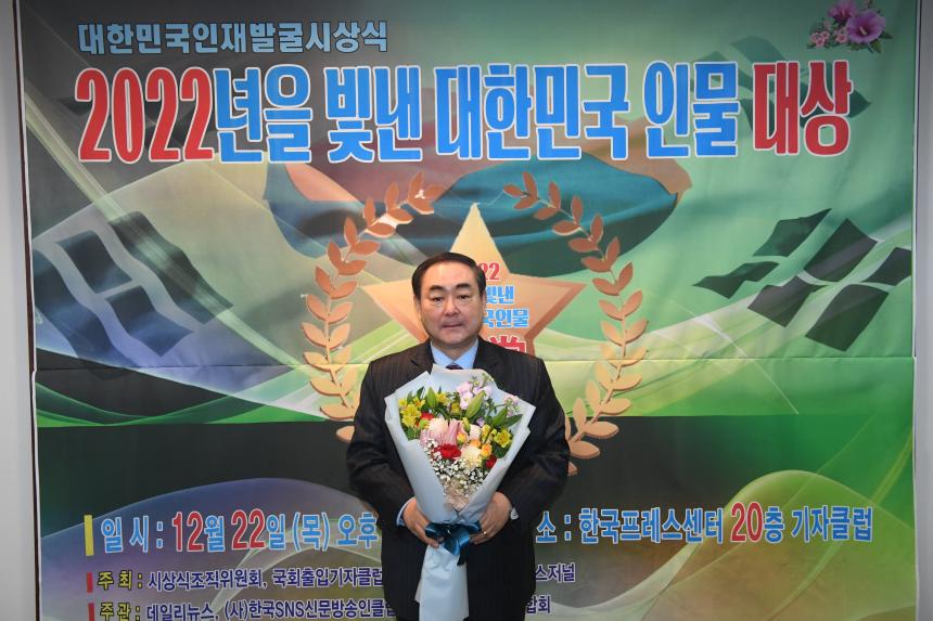 2022년을 빛낸 대한민국 인물대상 시상식