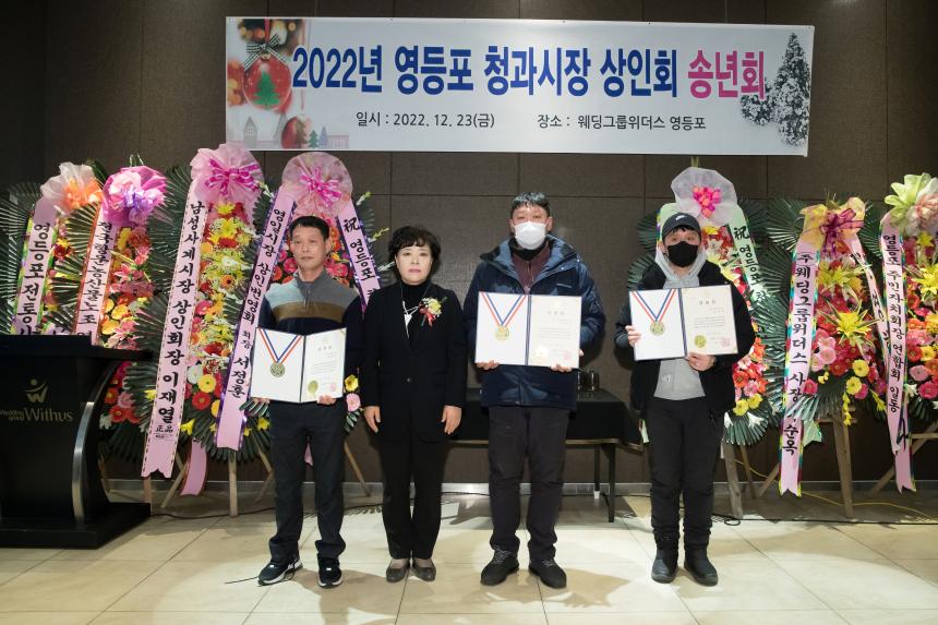 영등포청과시장 상인회 송년회