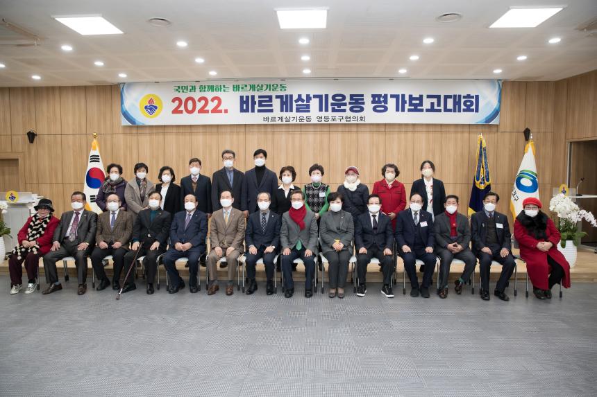 영등포구 바르게살기운동 평가보고대회