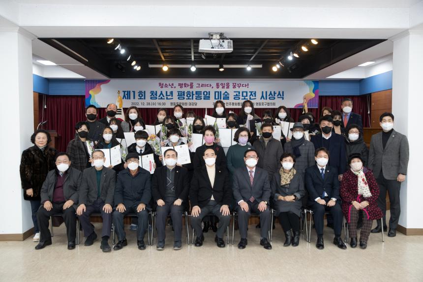 청소년 평화통일 미술 공모전 시상식