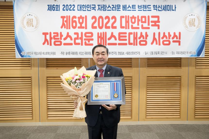 제6회 대한민국 자랑스러운 베스트대상 시상식
