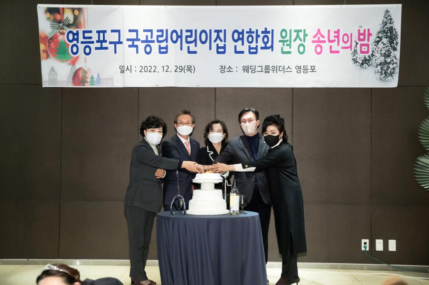영등포구 국공립어린이집연합회 송년회