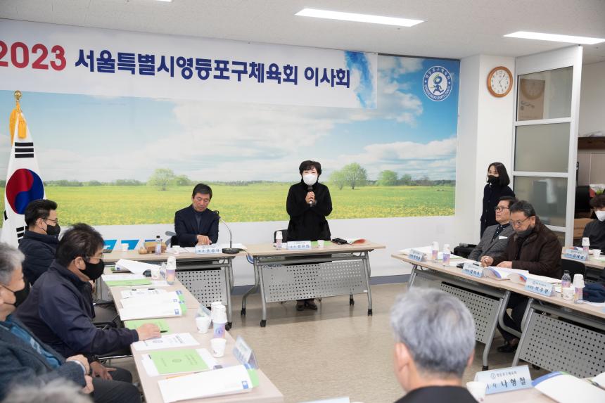 영등포구 체육회 제1차 이사회