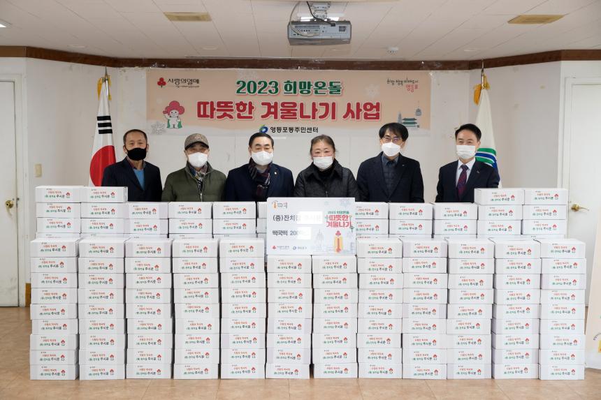 사랑의 떡국떡 기부행사