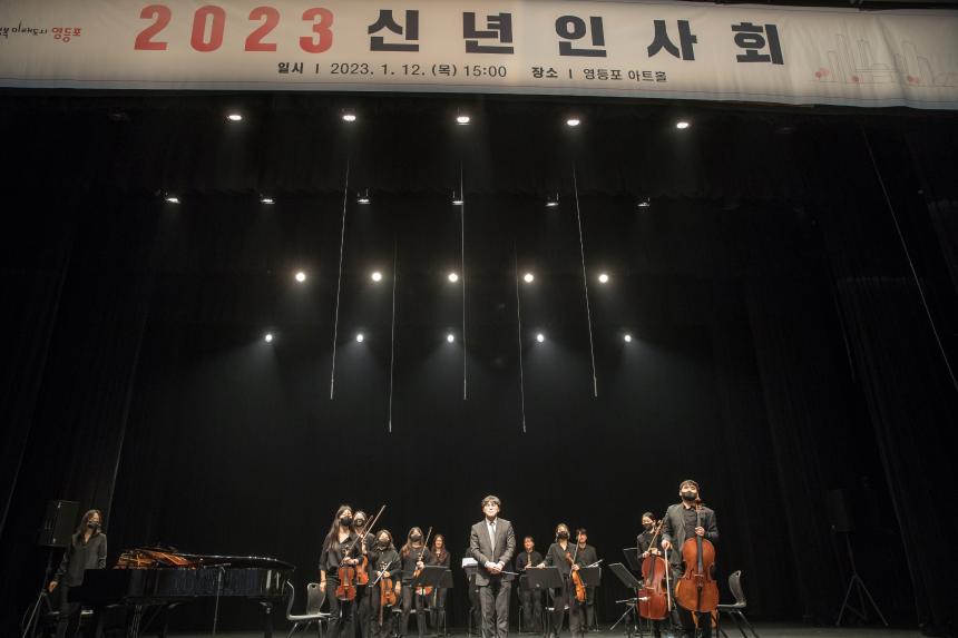2023신년인사회