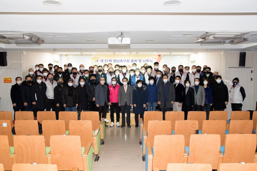 양남축구회 시무식