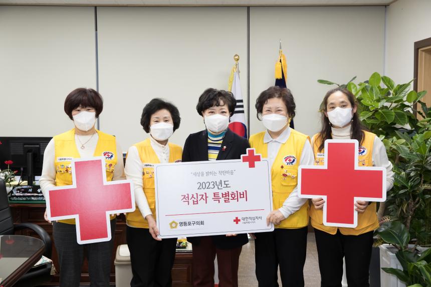 적십자특별회비 전달식