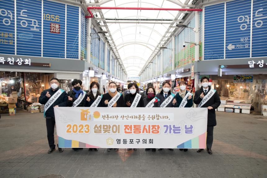 설맞이 전통시장 살리기 영등포전통시장