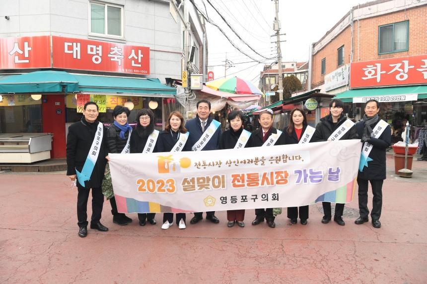 설맞이 전통시장 살리기 우리전통시장