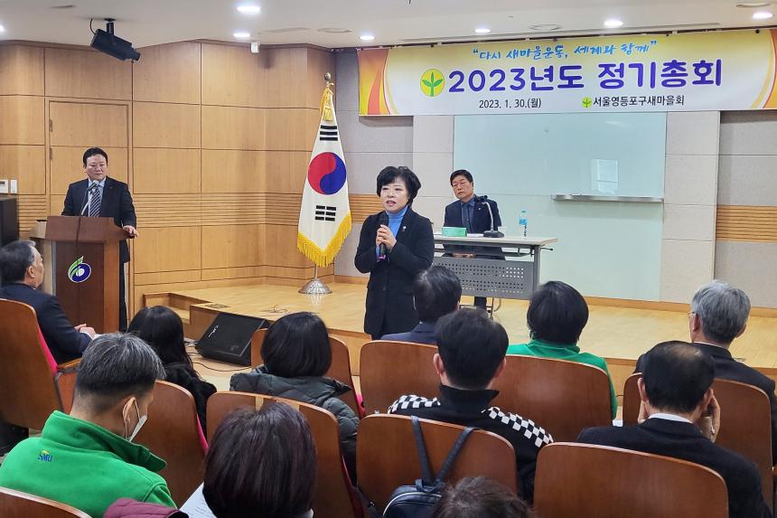 영등포구새마을회 정기총회