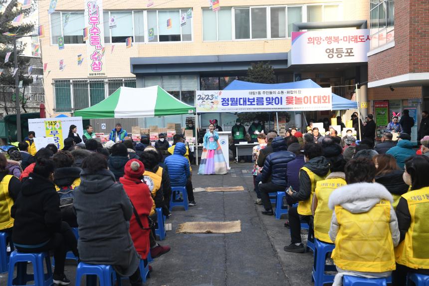 2023년 대림1동 3동 정월대보름 민속행사