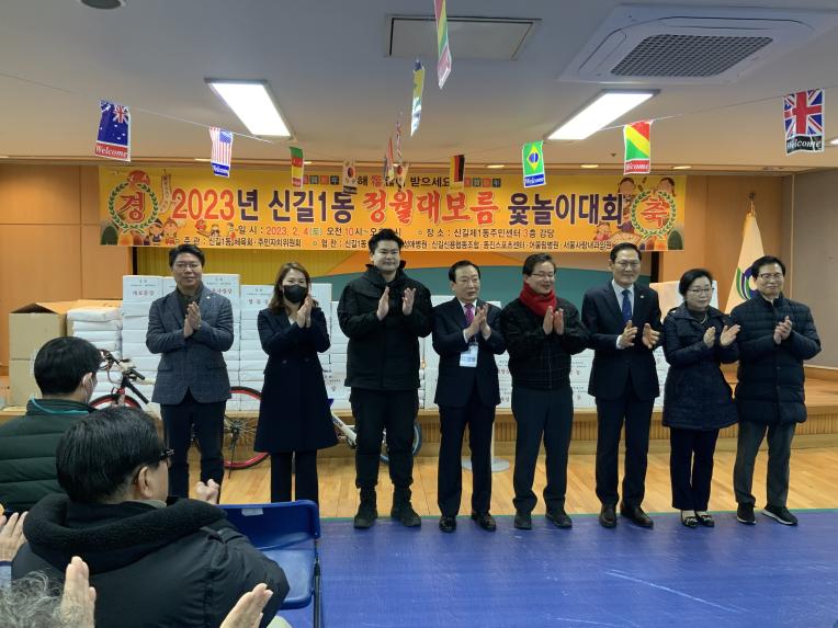 2023년 여의동 신길1동 정월대보름 민속행사