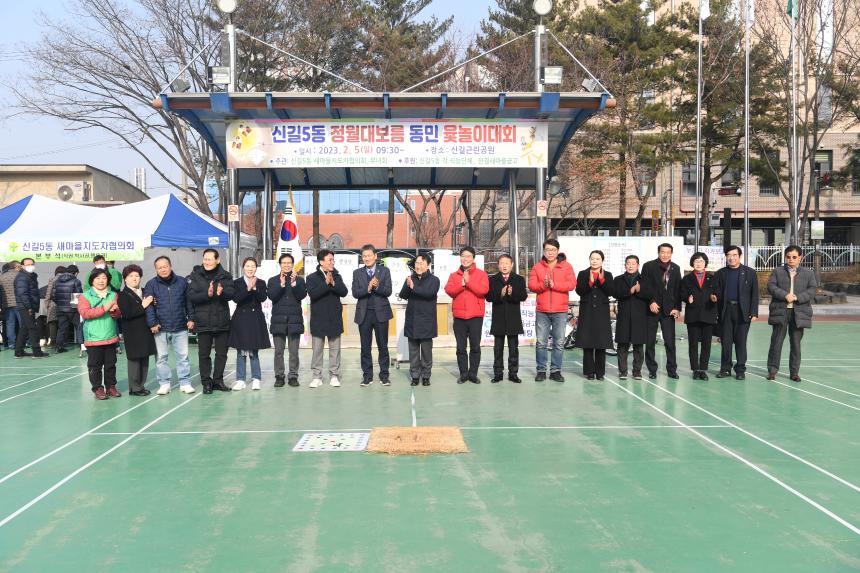2023년 신길5동,신길4동,신길7동 정월대보름 민속행사