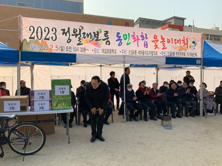 2023년 신길6동,대림2동 정월대보름 민속행사