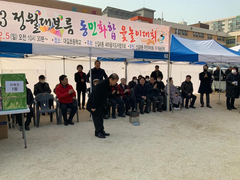2023년 신길6동,대림2동 정월대보름 민속행사