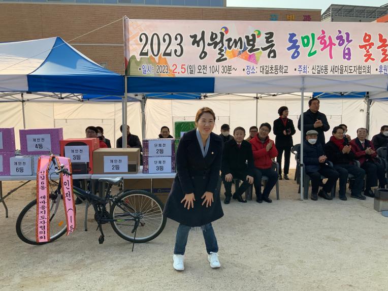 2023년 신길6동,대림2동 정월대보름 민속행사