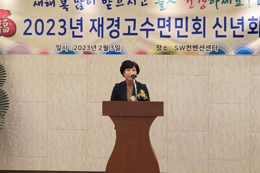 재경고수 면민회 신년회