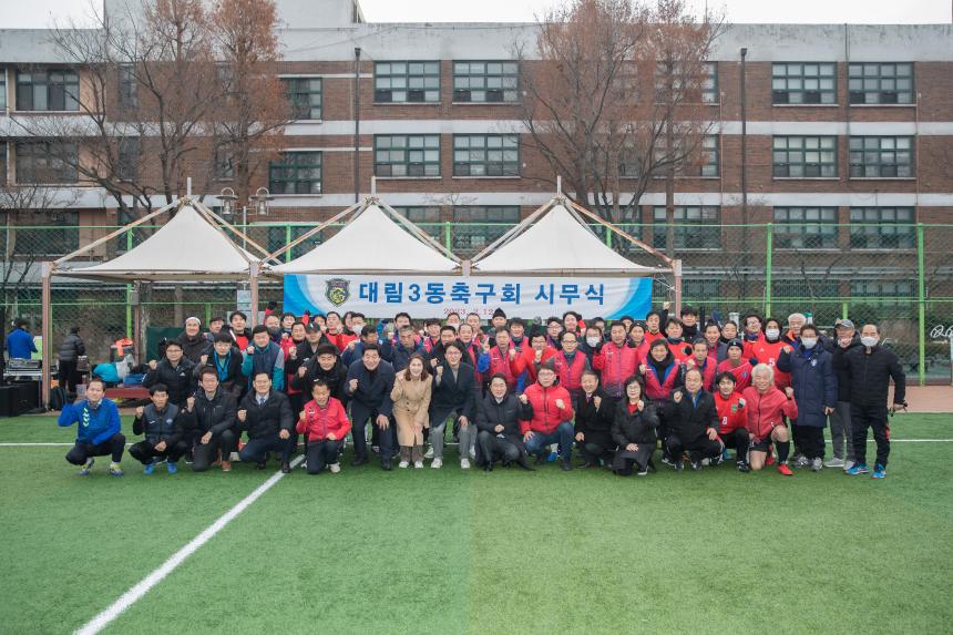 대림3축구회 시무식