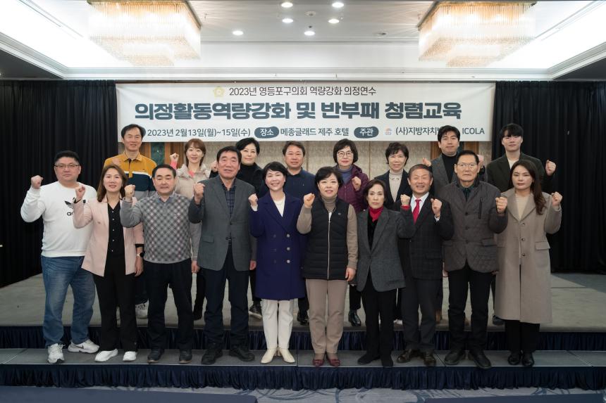 2023 역량강화 의정연수