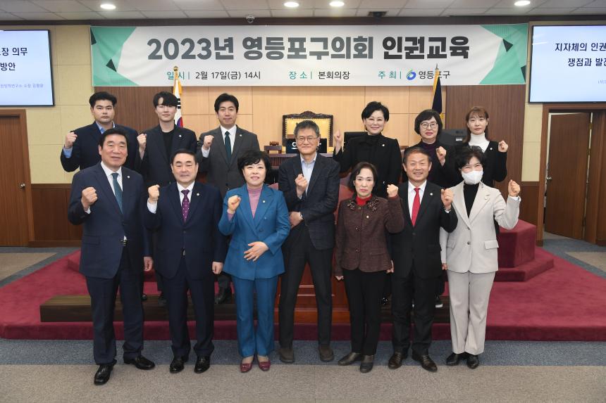 영등포구의회 인권교육