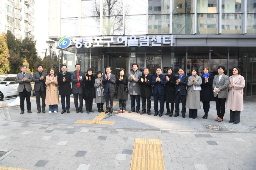 영등포구 어울림 센터 개관식