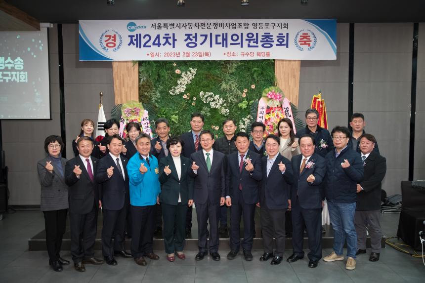 카포스 영등포구지회 제24차 정기대의원총회