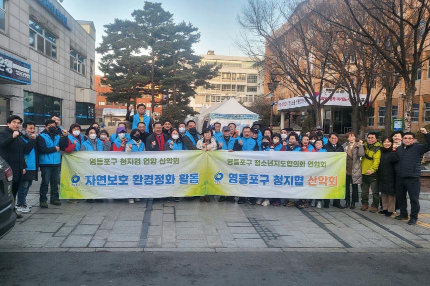 영등포구 청지협산악회 환경정화활동