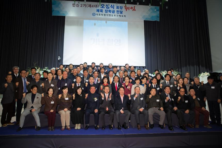 영등포구체육회장 취임식