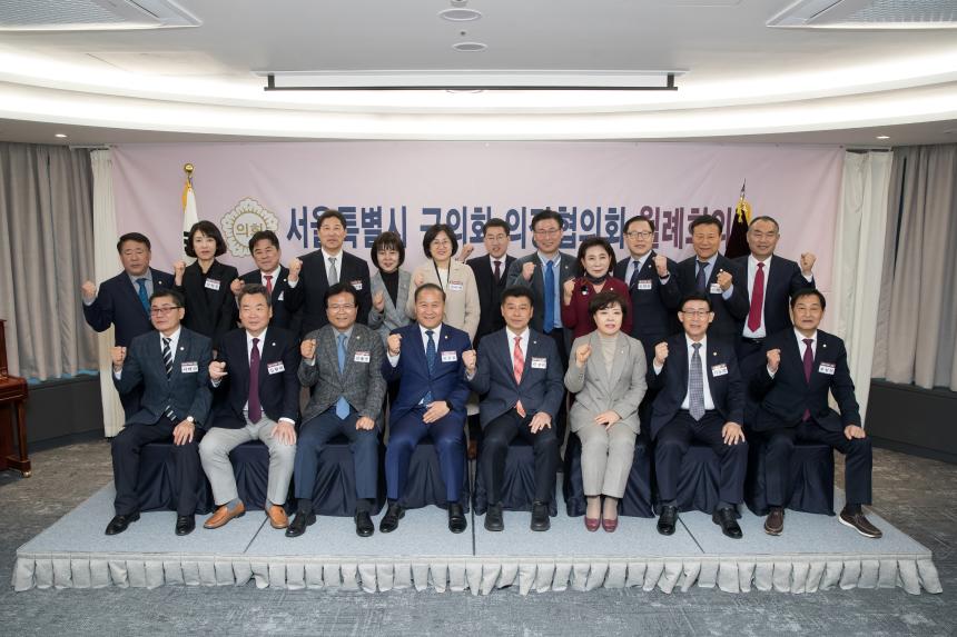 서울시구 의장협의회 월례회의