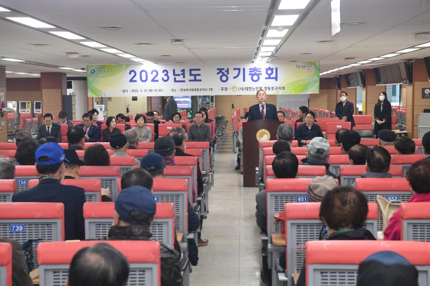 대한노인회 영등포구지회 정기총회