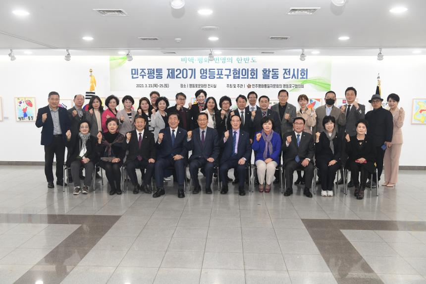 민주평통 20기 활동 전시회 개최