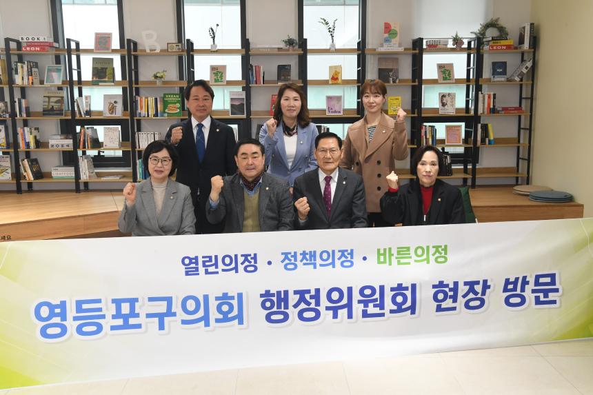 제243회 임시회 행정위원회 현장방문