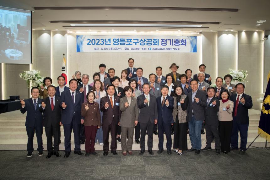 영등포구상공회 정기총회