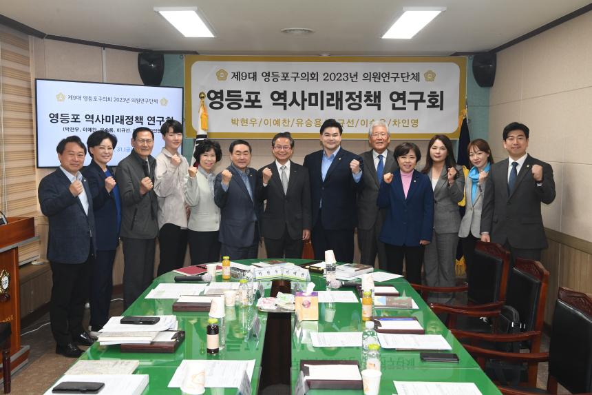 영등포 역사미래정책 연구회