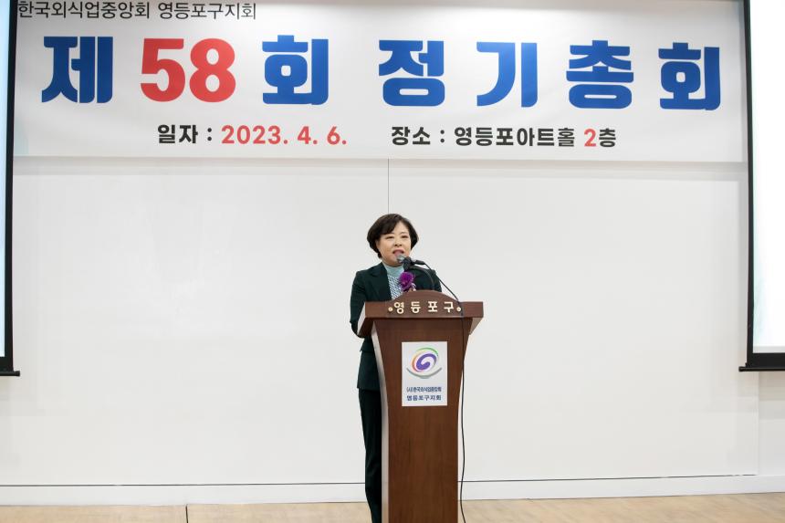 한국외식업중앙회 영등포구지회 정기총회