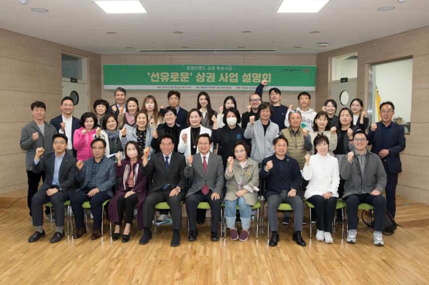 선유로운 상권 사업설명회