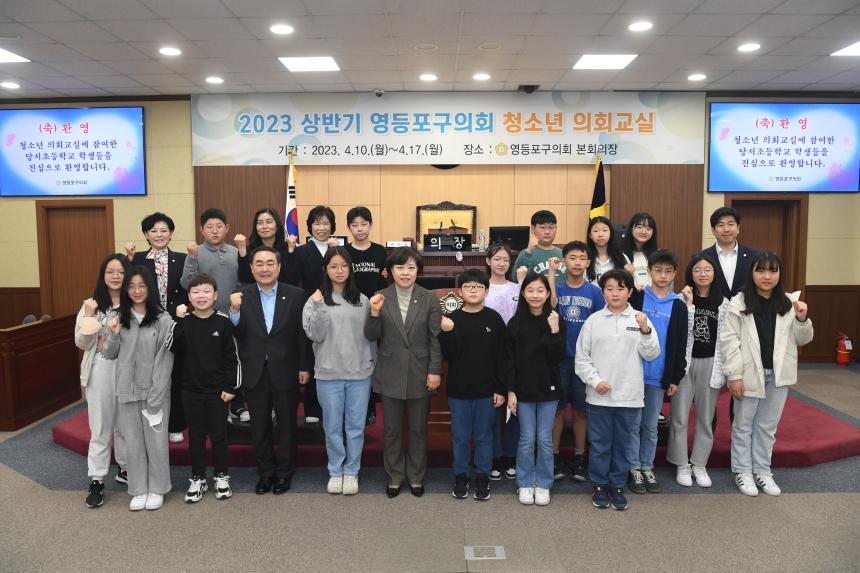 2023년 청소년 의회교실 당서초등학교