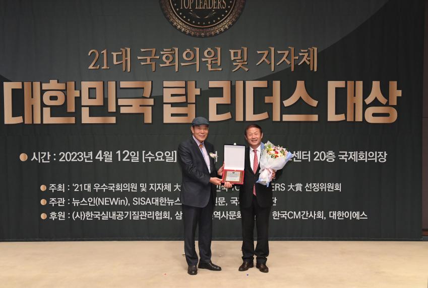 2023대한민국 탑리더스 대상