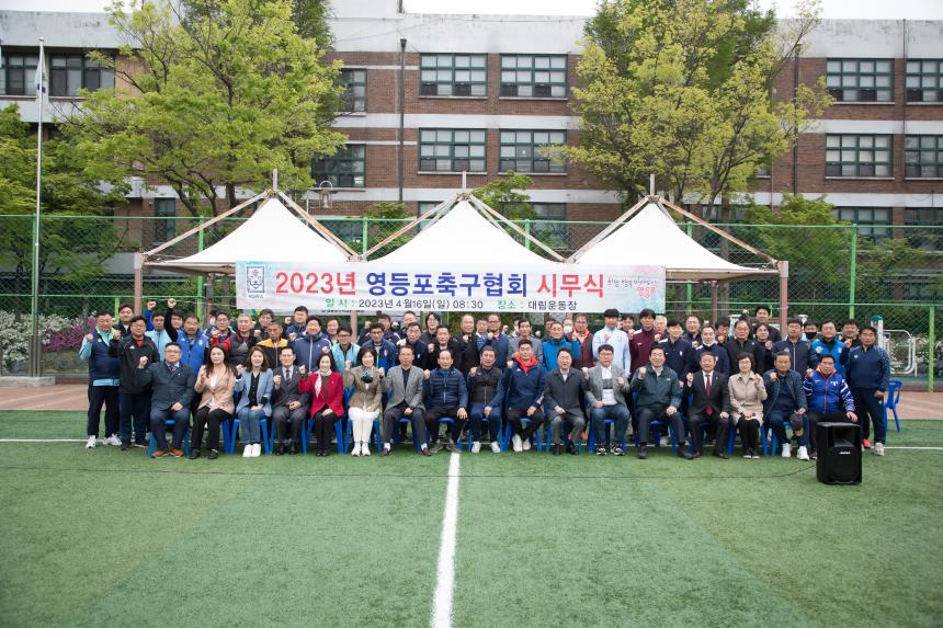 영등포구축구협회 시무식