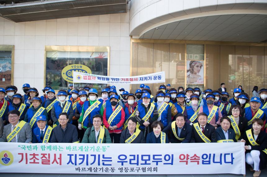 바르게살기운동 기초질서지키기 캠페인