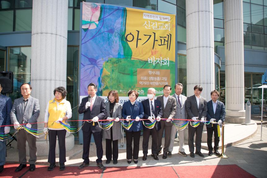 신길교회 아가페 바자회