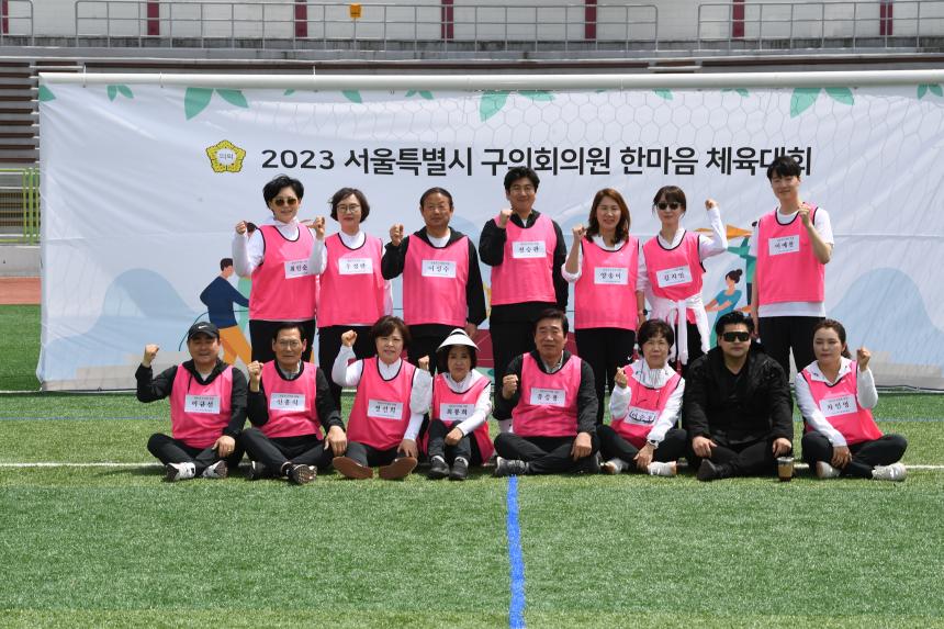 2023년 서울시 구의회의원 한마음 체육대회
