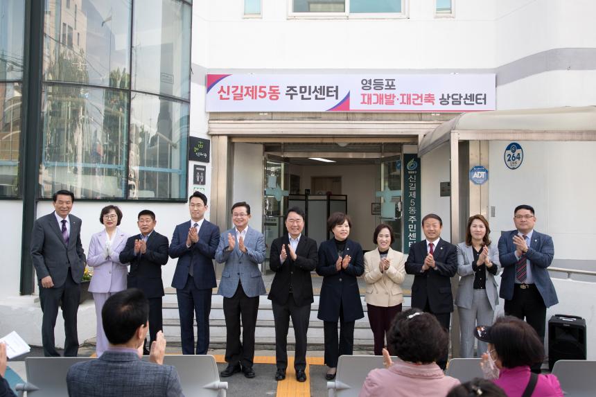 영등포 재개발 재건축 현장 상담센터 개소식
