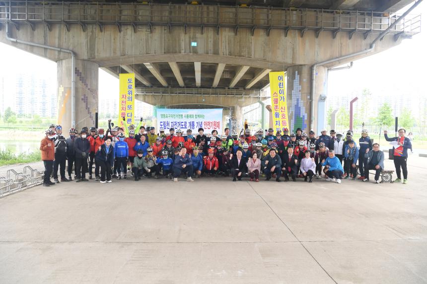 도림천 자전거도로 개통기념 안전기원제