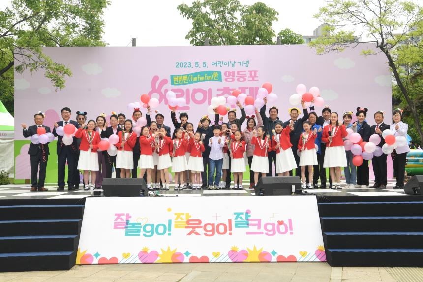 어린이날기념 영등포 어린이 축제