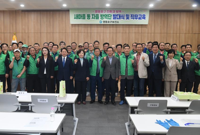 새마을 자율방역봉사대 발대식