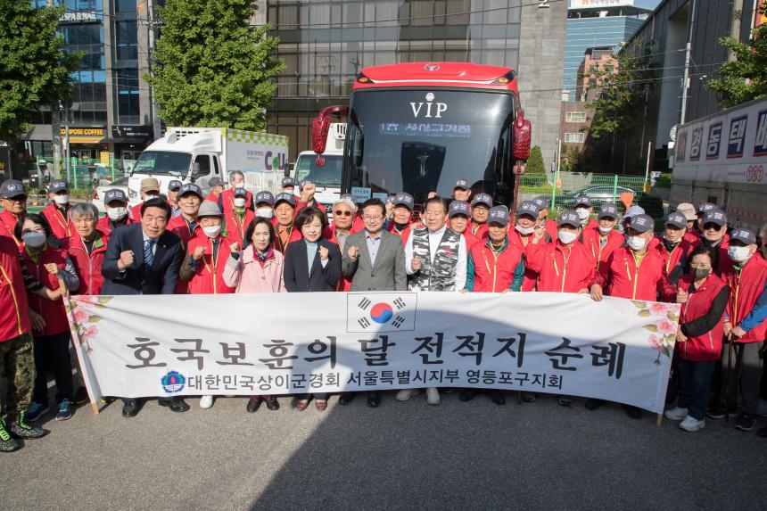 보훈단체 전적지순례