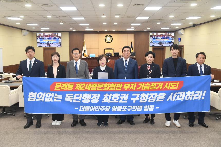 문래동 제2세종문화회관 부지 기습철거시도 기자회견